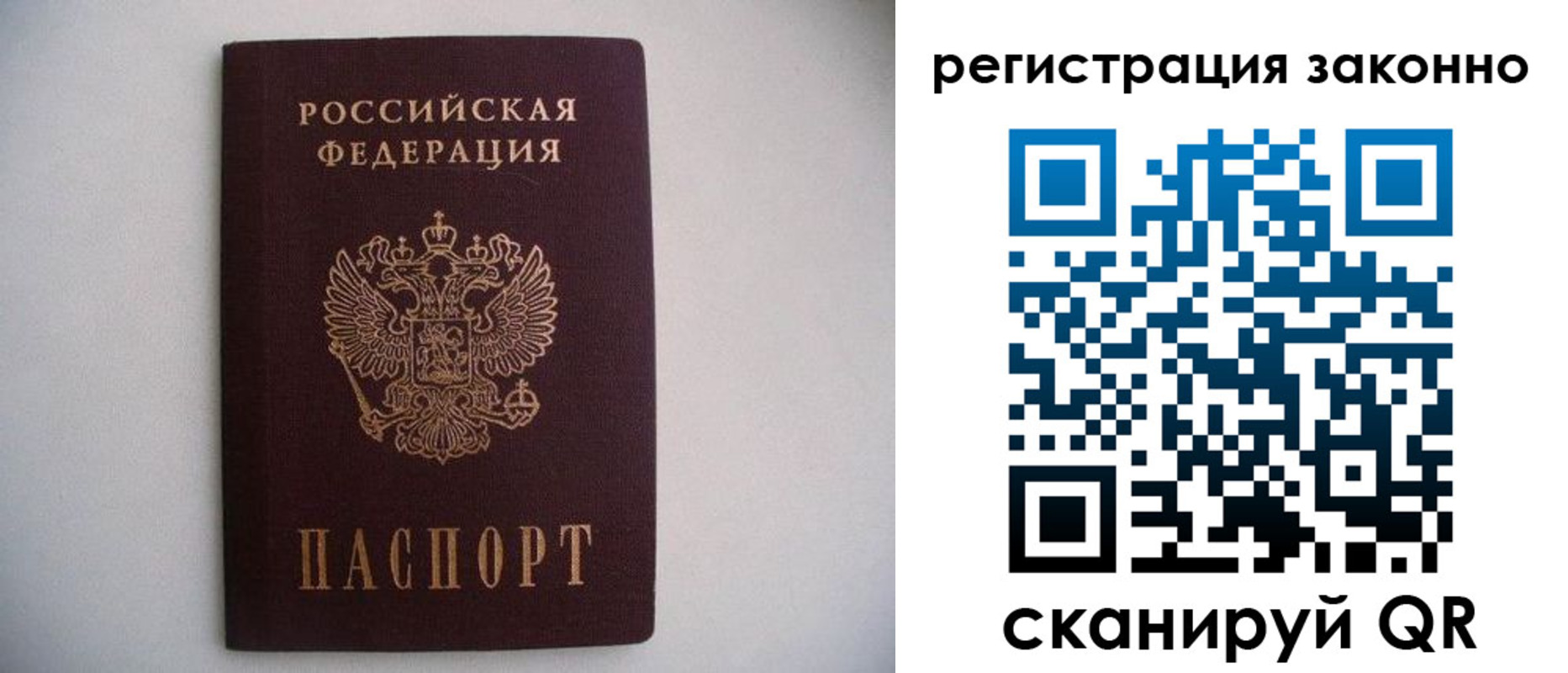 прописка для работы в Данкове