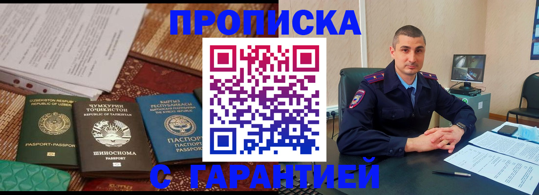 купить прописку в Данкове