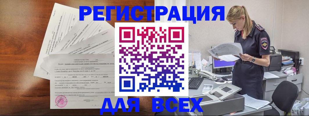 временная регистрация купить в Данкове