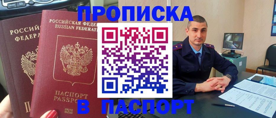 прописка регистрация в Данкове